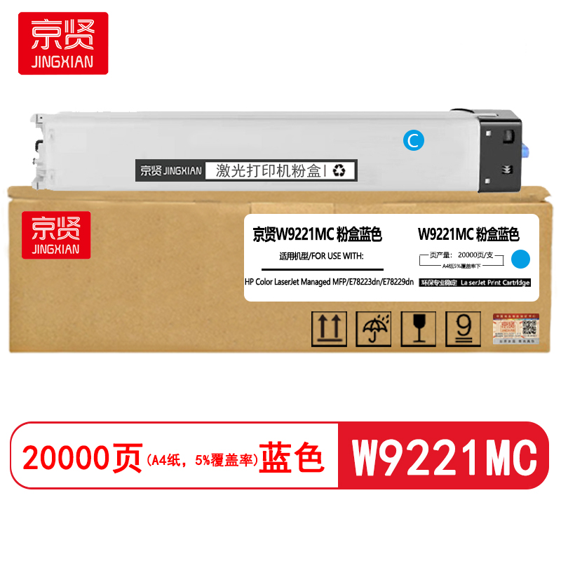京贤W9221MC蓝色粉盒适用HP E78223dn/E78229dn