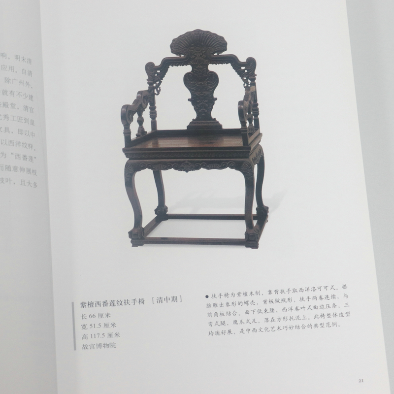 [正版]500余页 紫檀家具拍卖投资大指南收录故宫博物院藏经典紫檀家具收藏与鉴赏鉴定图典选购从新手到行家明清民国红木明高清大图