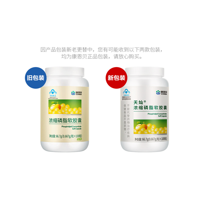 康恩贝大豆浓缩磷脂软胶囊辅助降血脂正品成人中老年100粒三高