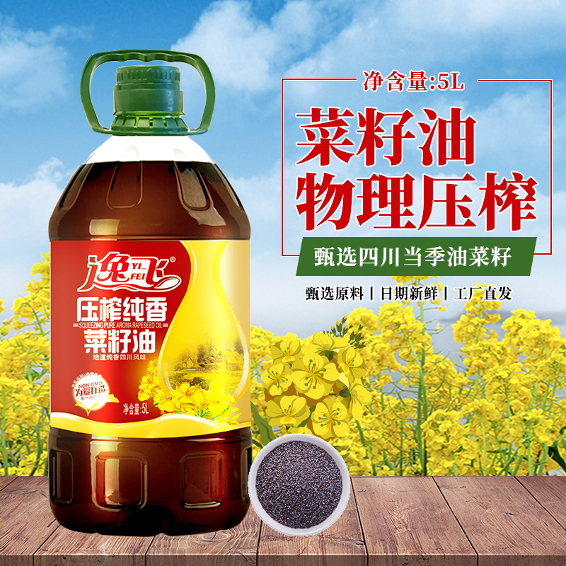 逸飞压榨纯香菜籽油5L食用油