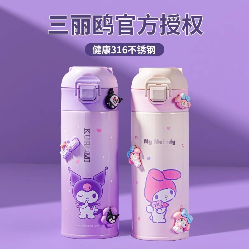 三丽鸥库洛米儿童保温杯