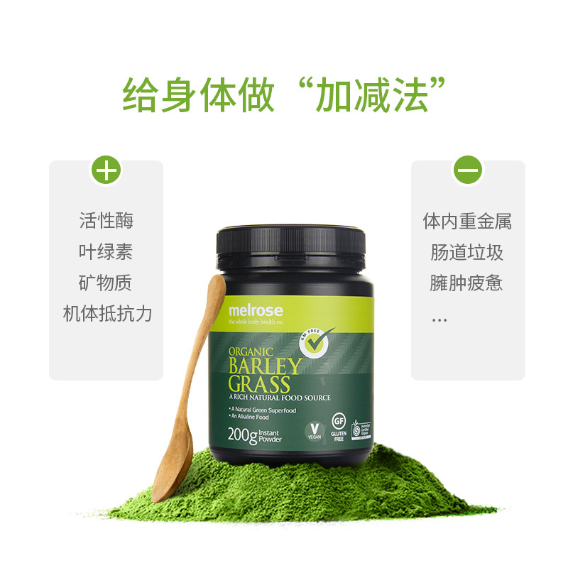 澳洲Melrose麦萝氏 有机大麦草粉 绿瘦子大麦草 膳食纤维粉200g/瓶装 大麦款 膳食营养补充剂
