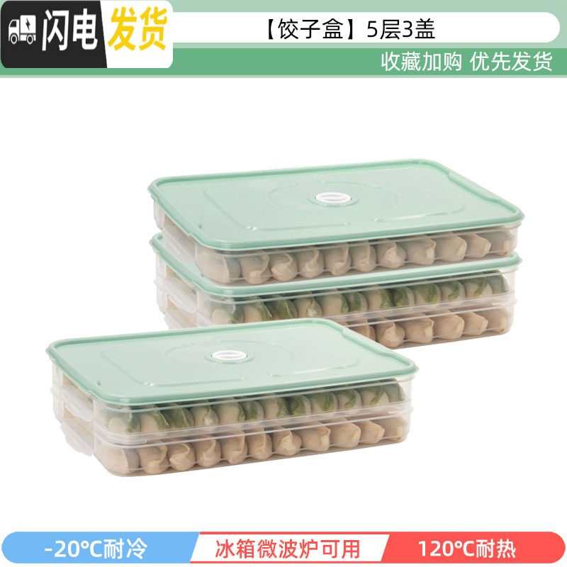 三维工匠饺子盒冻饺子家用速冻水饺盒混沌盒冰箱鸡蛋保鲜收纳盒多层托盘 饺子盒-抹茶绿-5层3盖☆推荐-可叠加可拆分☆