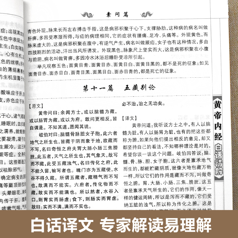 [正版]中医养生书黄帝内经白话精解中医药经典著作家庭医疗健康自查治病妙方偏方中医药方四季养生徐文兵大字体中医圣经养生经