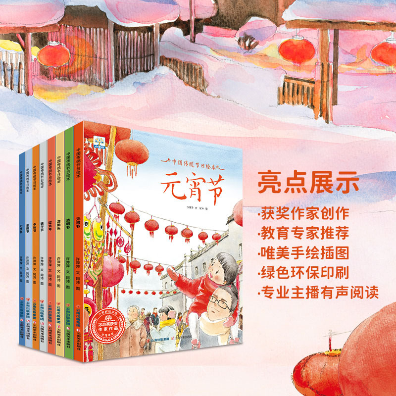 [全套4册]中国传统节日故事春节等 [正版]全套12册中国传统节日故事绘本3–6岁阅读幼儿园小班大班端午节绘本中秋节儿童