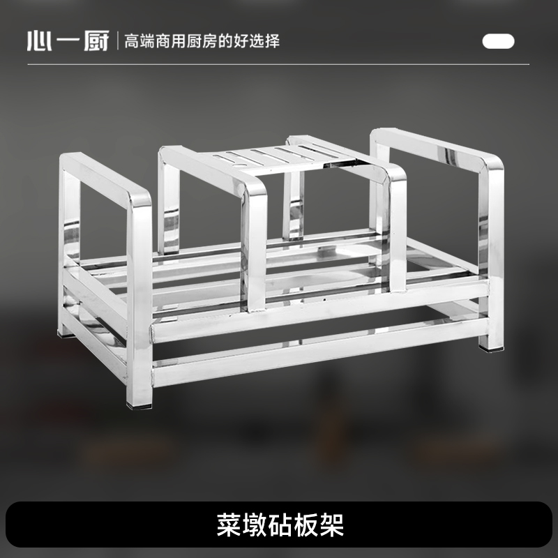 心一厨三格菜墩砧板架 酒店学校单位食堂菜板架不锈钢砧板架收纳架刀架 X510【三格多用】