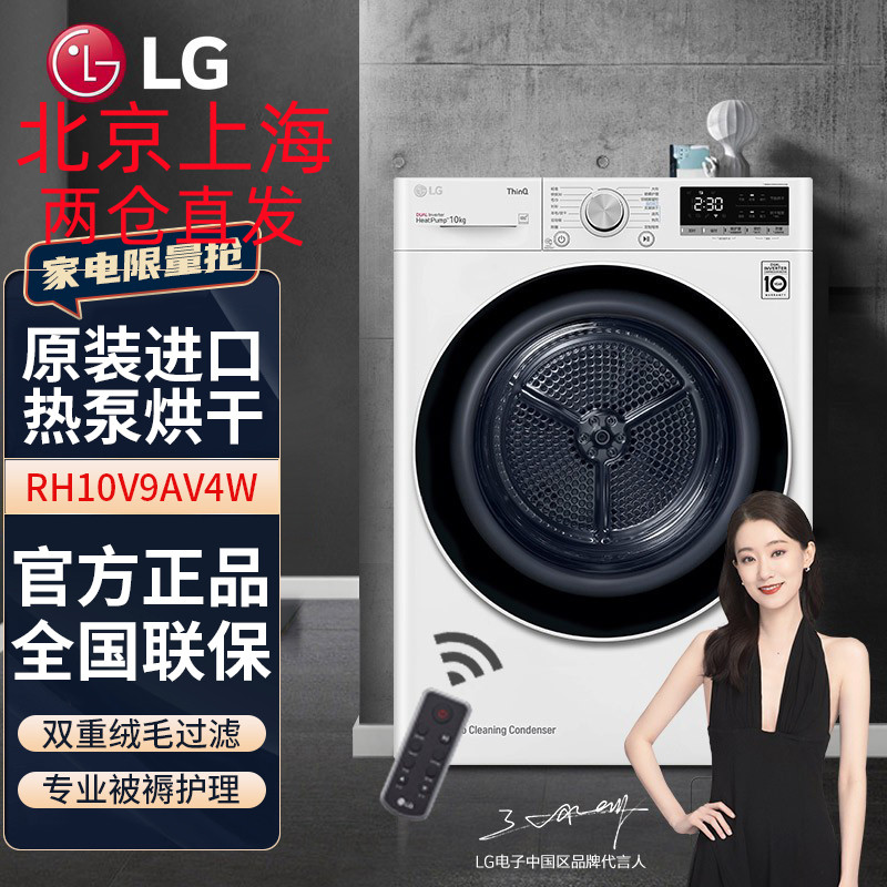 原装进口 LG RH10V9AV4W 10公斤热泵式变频干衣机 护理全自动滚筒双转子 节能快速速干除螨杀菌