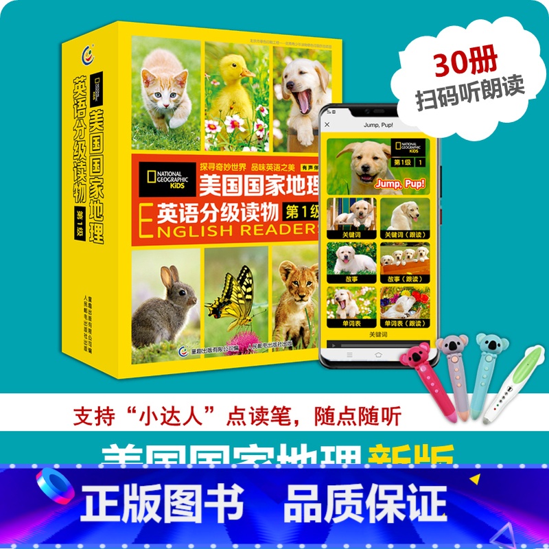 [正版]点读版美国国家地理英语分级读物第1级全套30册 儿童英语分级阅读第一级 ket单词训练营 点读笔英语词汇语法通用高清大图