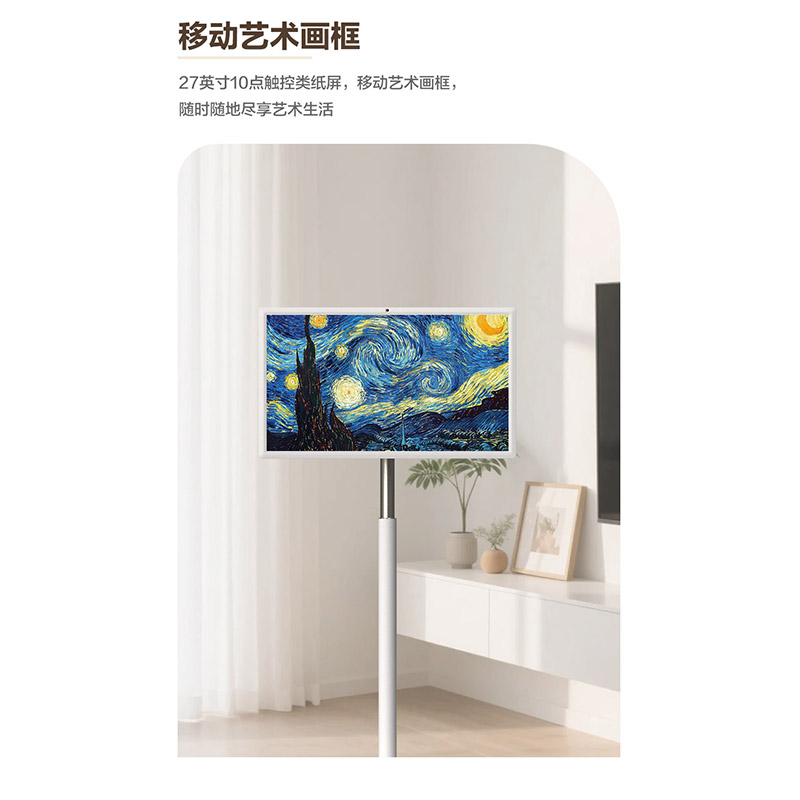 PPTV月白闺蜜机27英寸类纸护眼大屏 AI语音+触控双交互 超长续航 移动万向轮 家庭娱乐中心高清大图