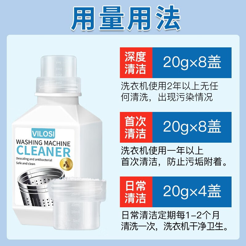 vilosi 洗衣机清洁剂(瓶装)450g*2高清大图
