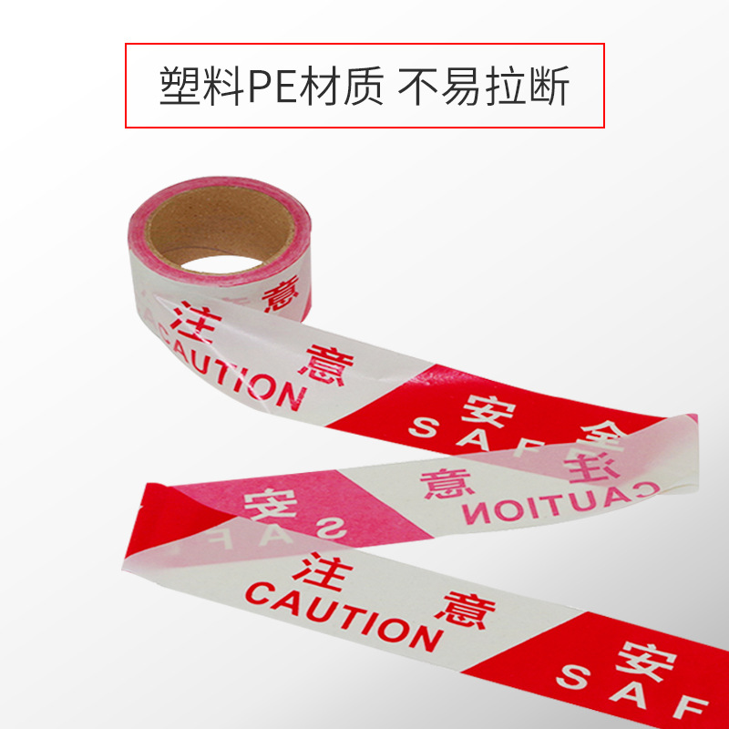 谐晟 一次性红白警戒线 注意安全隔离带PE警示带高清大图