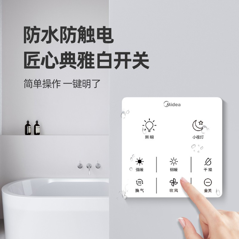 美的(Midea) 浴霸多功能低噪 强劲智能风暖浴霸 照明换气吹风卫生间浴室取暖适用于集成吊顶 [MX1924触控款]