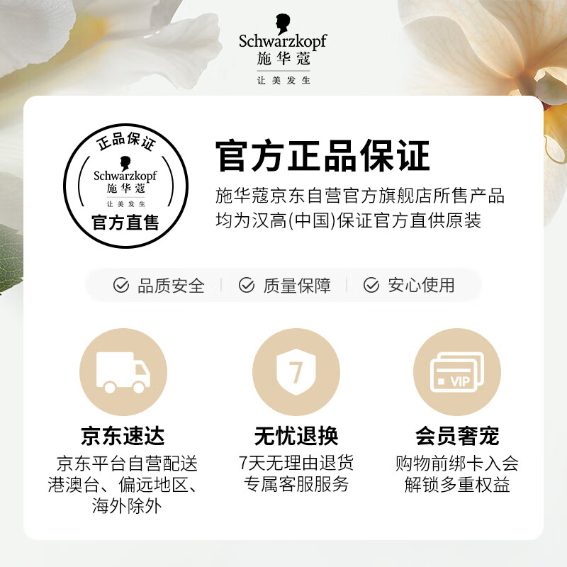 施华蔻(Schwarzkopf) got2b酷印强持久发胶 250ml高清大图