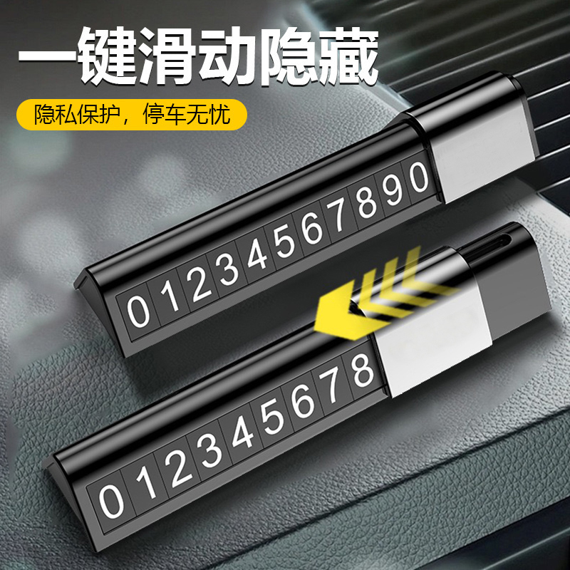 十足酷 临时停车号码牌 滑动隐藏号码超大磁性数字贴 SZK-V66高清大图