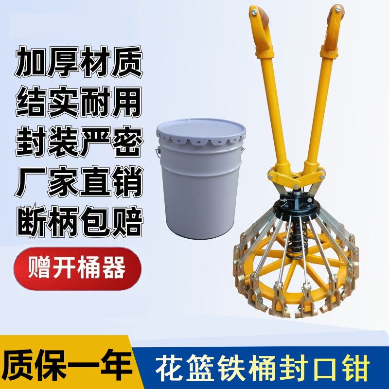 抖音同款101820l涂料桶封口钳乳胶油漆花篮铁桶压盖器封盖器压盖钳