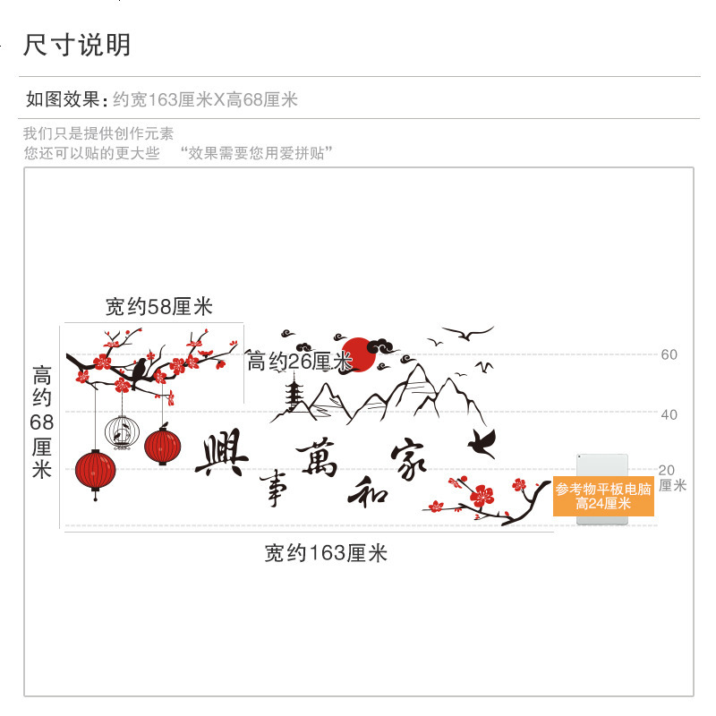 可移除墙贴纸贴画客厅沙背景墙壁装饰灯笼中国字画风家和万事兴