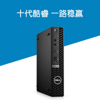 DELL戴尔7080MFF 迷你式机十代i9-10900T/内置蓝牙无线16G内存/1T固态Nvme/定制版