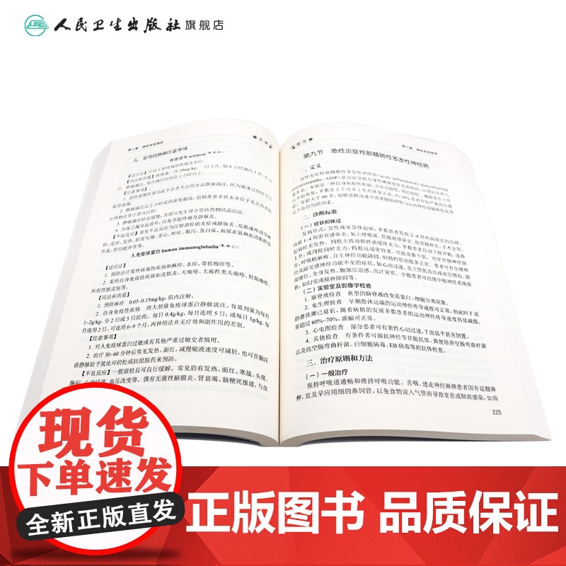 急诊用药速查 侯利民张新建 内外妇儿科系统药学临床急诊常见用药指导呼吸血液消化治疗原则患者教育 人民卫生出版社97871高清大图