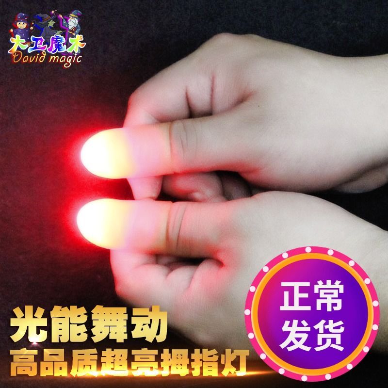 发光手指灯 高亮拇指灯 光能舞动 手指灯 拇指套亮灯 神奇 红色拇指灯(一对儿) 超亮
