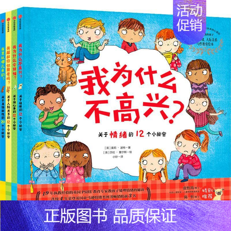 [正版]探索自我的孩子 套装4册 莫莉波特著 我为什么不高兴绘本情绪管理书籍性格培养儿童绘本3-4-6-10周岁人际关系