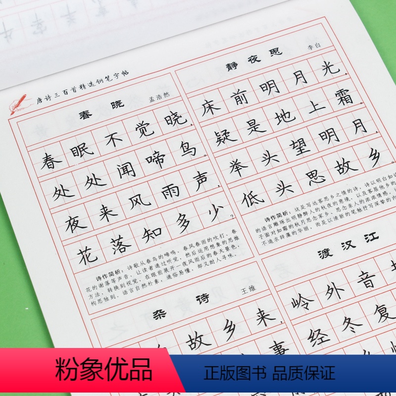 【楷书】唐诗三百首临摹字帖46页+10笔芯1笔1握 【正版】字帖练字成年男行楷楷书临摹练字帖女生字体漂亮大学生高中生21