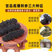 宫品 3A淡干海参刺参250克40-50只礼盒装 国产生鲜 海鲜水产
