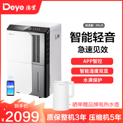 德业（Deye）家用大功率除湿机 DYD-D50A3 仓库地下室抽湿机 工业车间别墅除湿器 50升/天 大面积除潮除湿