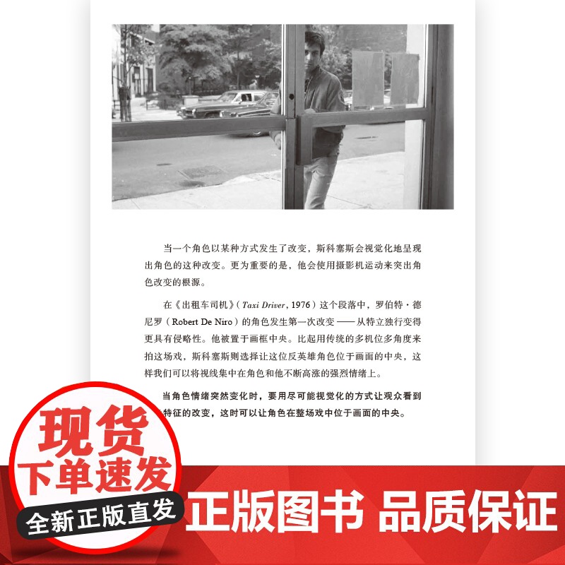 大师镜头(斯科塞斯篇)作者重磅导演技法书 解锁大师级运镜高清大图