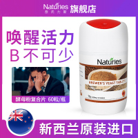 奈氏力斯naturies酵母粉复合片维生素b12维生素b族片vb熬夜常备