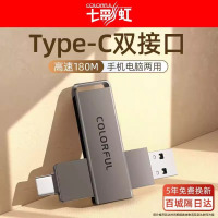 七彩虹U盘 电脑手机两用USB3.0&Type-C双接口32G 64G 128G 256G大容量商务办公车载音乐学生优盘