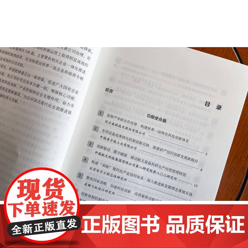 正版 千帆竞渡:基层国有企业改革深化提升行动案例集(上、中、下) 国企改革 深化改革 国资 本书编写组 机械工业出版高清大图