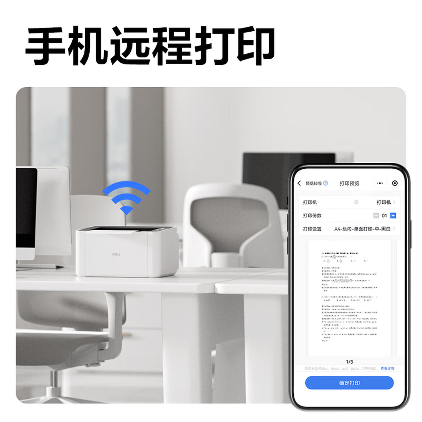 得力(deli)P1120W A4黑白激光 手动双面 20页/分钟 激光打印机 (计价单位:台) 白色高清大图