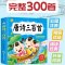 [醉染正版]唐诗300首完整版 儿童国学经典启蒙 唐诗三百首 幼儿早教认知书 彩图注音版 3-6-9岁小学生一二年级课外
