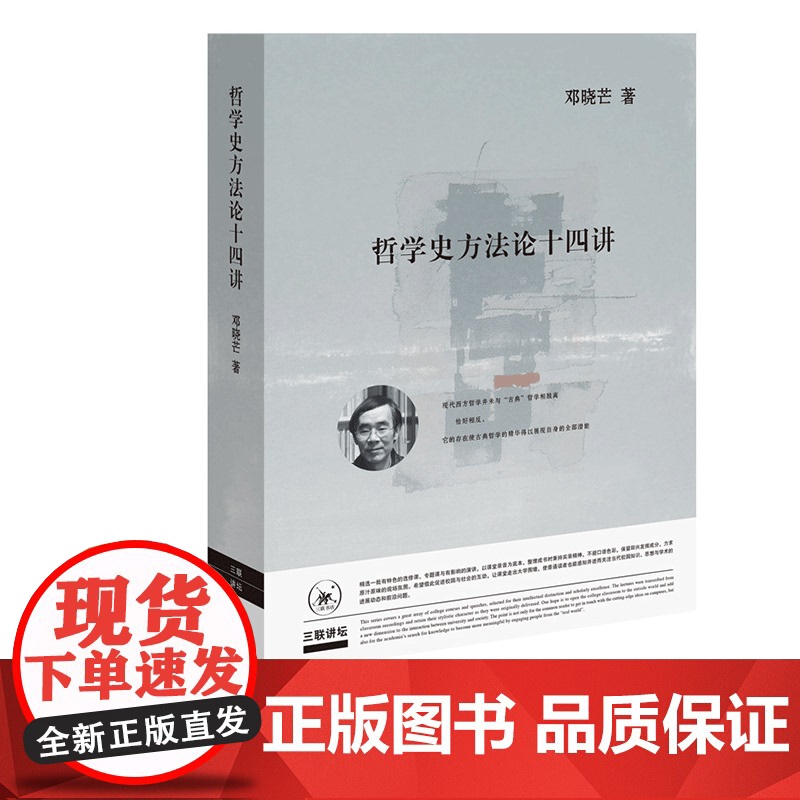 哲学史方法论十四讲 邓晓芒 著 三联书店高清大图