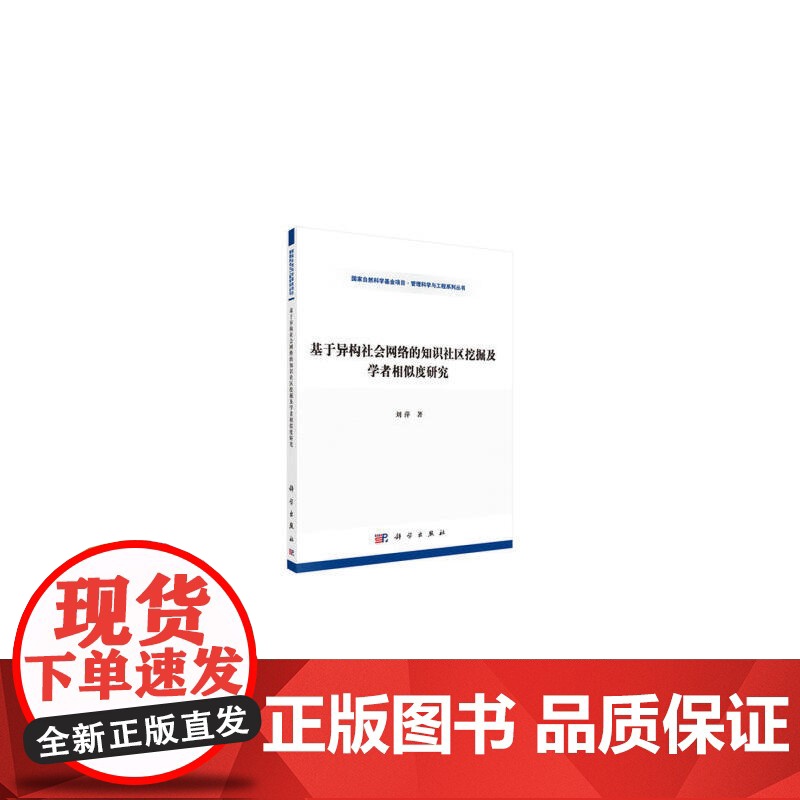 基于异构社会网络的知识社区挖掘及学者相似度研究高清大图
