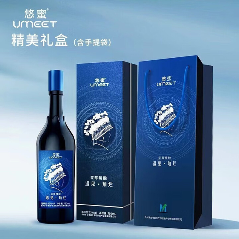茅台(MOUTAI)悠蜜蓝莓酒 茅台蓝莓精酿酒整箱礼盒装 宴请送礼佳品 13度 750mL 48瓶 遇见灿烂 团购专属