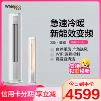 惠而浦(Whirlpool) 大2匹 变频 新能效柜机 WiFi控制 高温自清洁 大2P冷暖空调 IVH-51YK3