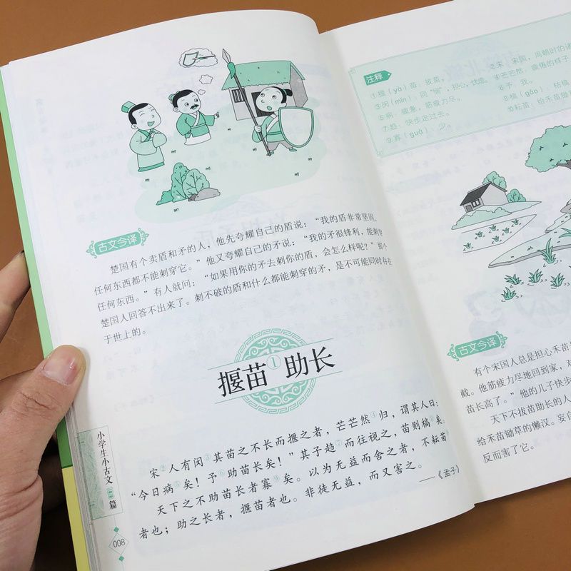 [扫码听读]小学生小古文100篇文言文启蒙诵读带注释译文1-6年级 小学生小古文100篇
