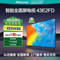 【禁止挂靠】海信电视 43E2FD 43英寸8G内存全高清大功率音腔WIFI智能超薄平板