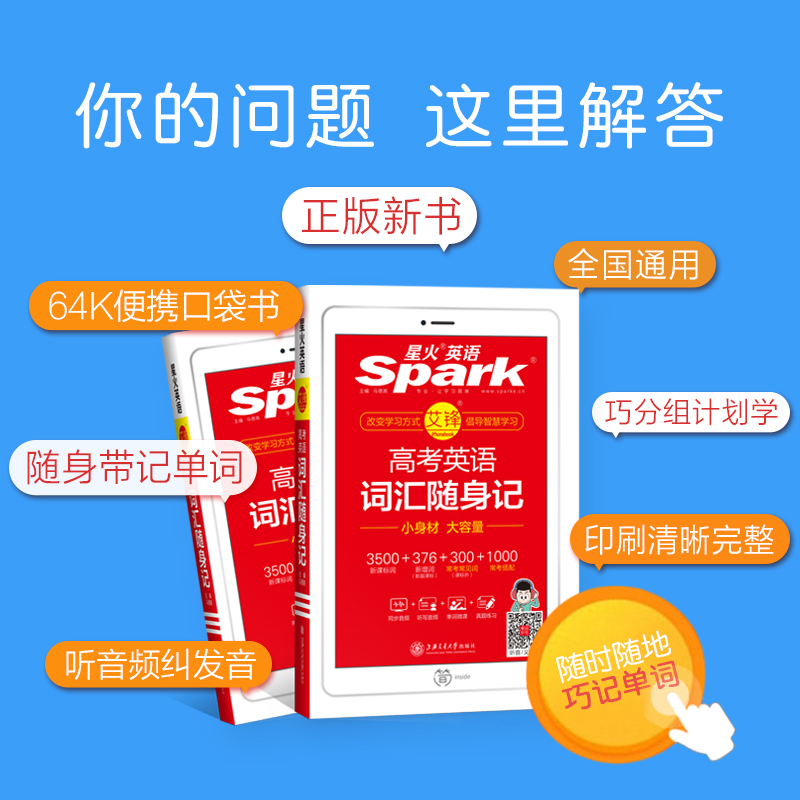 2021新版星火英语Spark艾锋高考英语词汇随身记小本词真题例句便携掌中宝高中生高中 单词本背词3500词高频短语例句