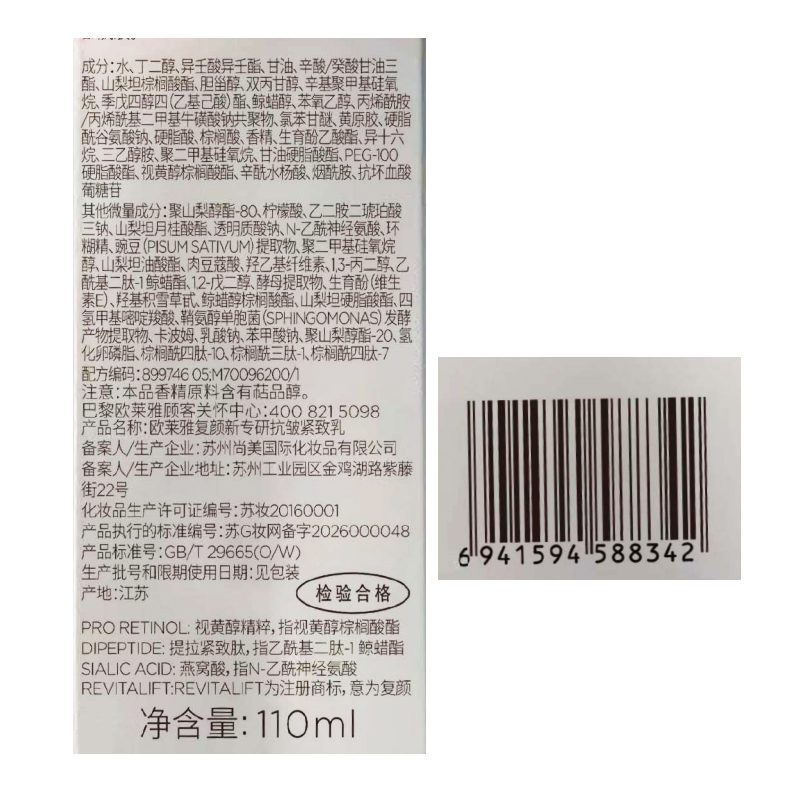 欧莱雅(L’OREAL) 复颜新专研抗皱紧致乳 110ml高清大图