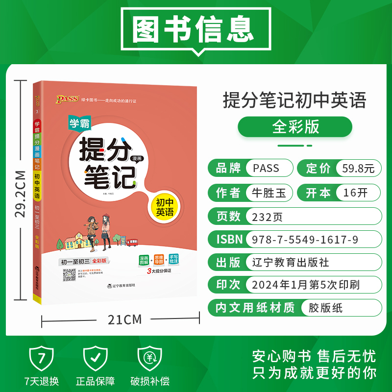 物理 初中通用 [正版]2025学霸提分笔记初中英语基础知识单词语法漫画图解思维导图手写批注七八九年级初一二三中考备考资