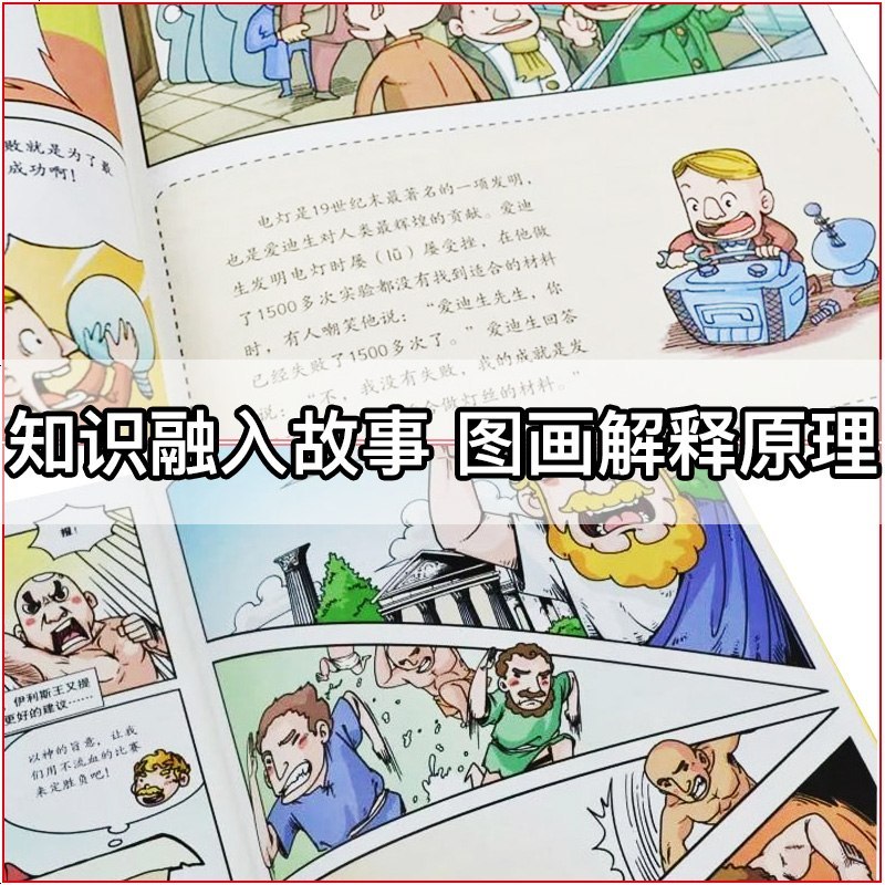 漫画万物起源全4册老师推荐科普百科知识漫画 故事儿童课外故事书10 13岁小学三四五六年级课外书必读6 9 12岁报价 参数 图片 视频 怎么样 问答 苏宁易购