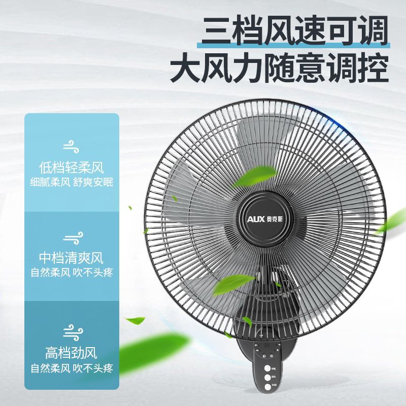 奥克斯(AUX) 壁扇电风扇家用电风扇餐厅挂壁电风扇强劲风力壁扇客厅风扇 14寸五叶遥控款高清大图