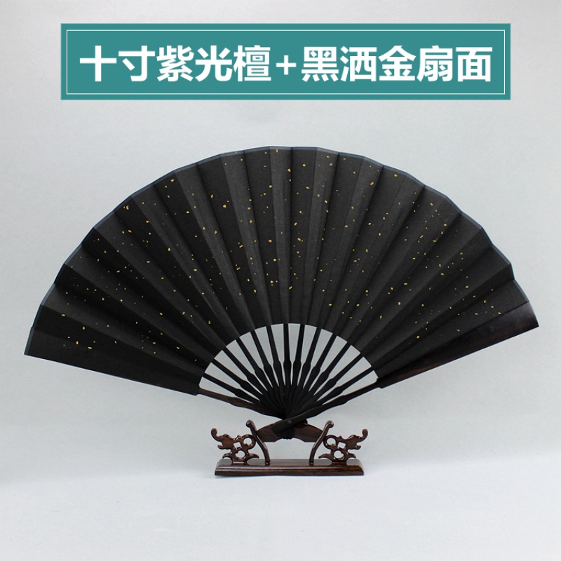免费题字 扇子折扇男女古风纸扇子定制中国风diy书法万年黑宣纸扇 三维工匠 十寸紫光檀扇骨+黑洒金扇面高清大图