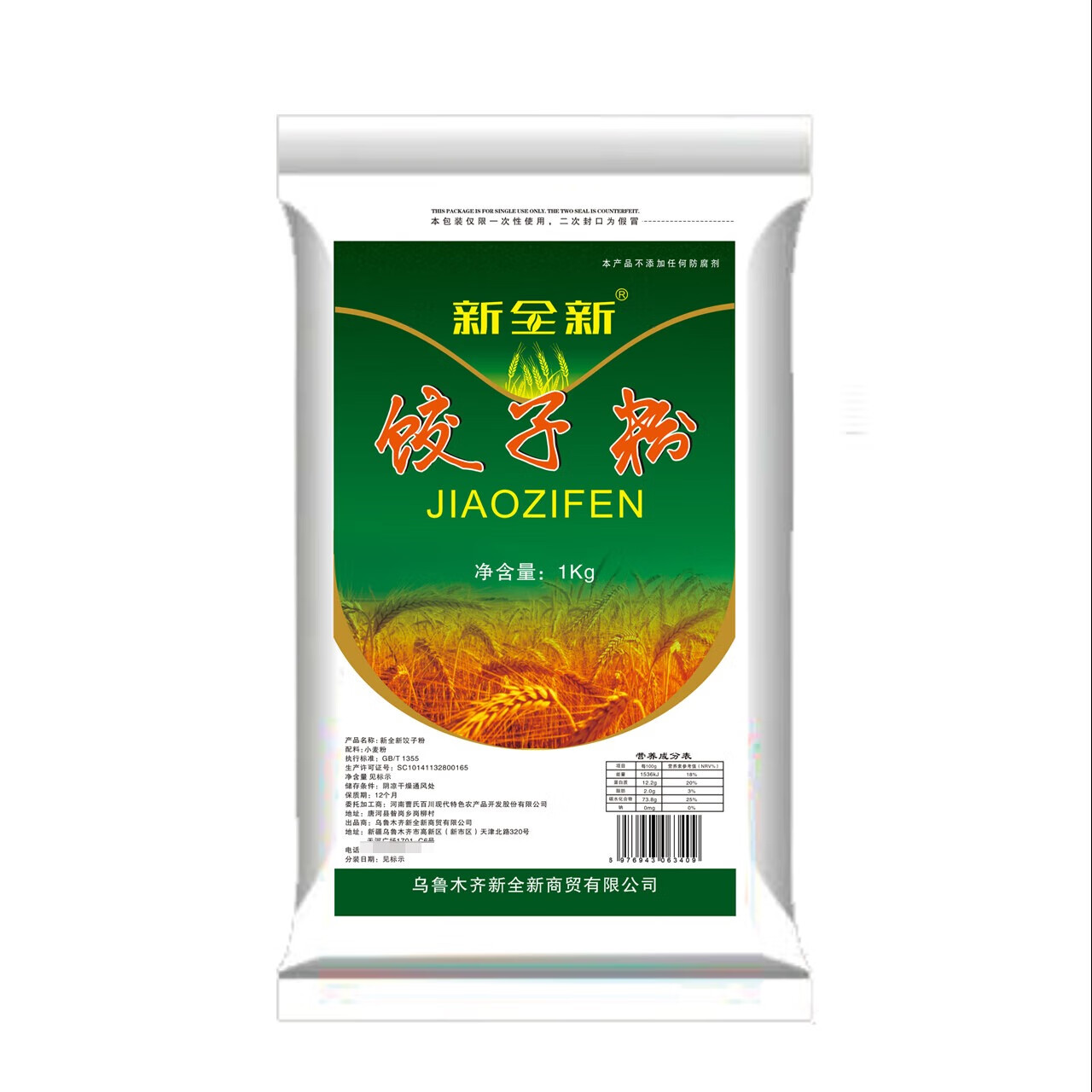 新全新饺子粉1kg/袋 均色