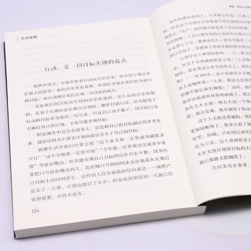 认知觉醒 [正版]书店认知觉醒 华龄出版社 可以帮助你快速成长的指南它既轻松易懂又有效实用带你找准人生的定位借助认知实现高清大图