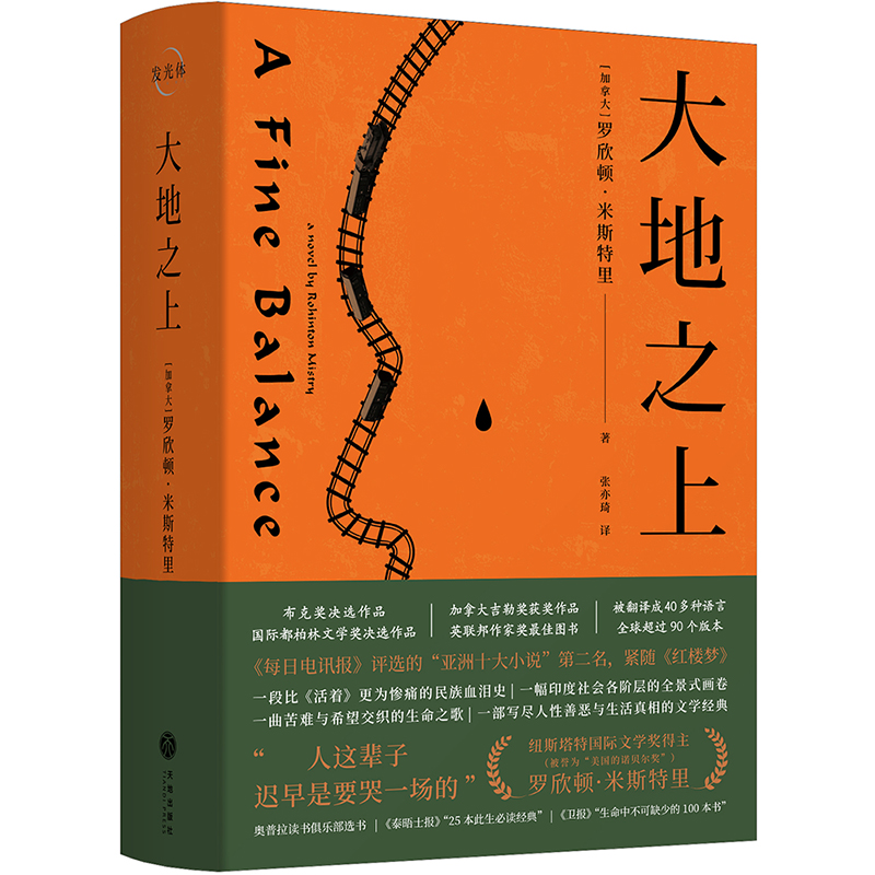 音像大地之上[加拿大]罗欣顿·米斯特里著,张亦琦 译