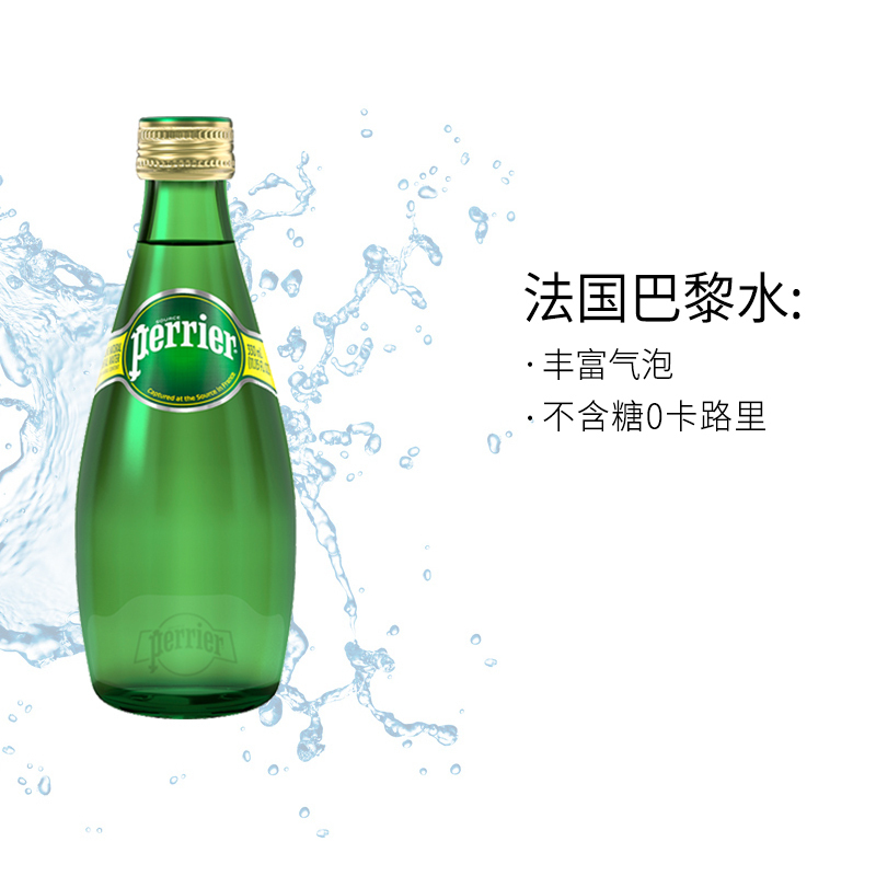 巴黎水,Perrier 含气天然矿泉水330ml 单瓶高清大图