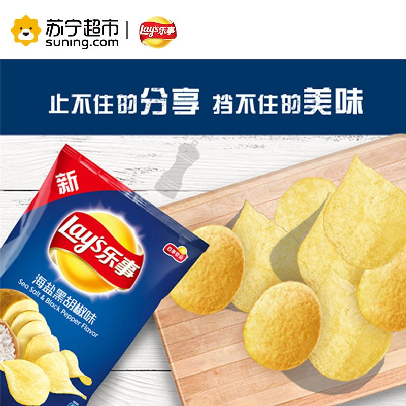 乐事(LAY’S)海盐黑胡椒味70克 袋装薯片 膨化食品